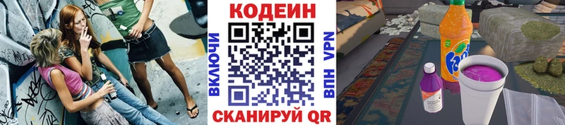 Codein напиток Lean (лин)  kraken ТОР  Полярный 